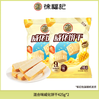 徐福记混合口味威化饼干袋装425g草莓巧克力休闲夹心饼干混合口味下午茶点心