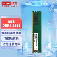 联想(Lenovo)8GB DDR4 2666 台式机内存条 一个装