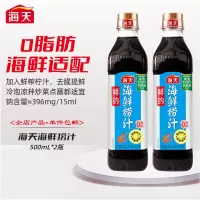 海天海鲜捞汁500ml*2瓶