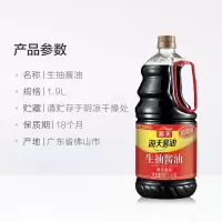 海天老抽酱油1.9L*2桶