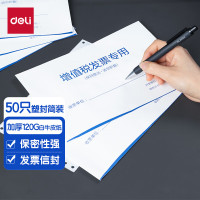 得力25203增值税发票袋 (混) (包)