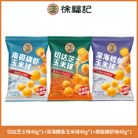 徐福记 磷虾玉米球40g*3休闲食品小吃非油炸玉米办公室休闲小吃解馋零食大礼包膨化品