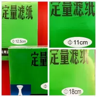定量滤纸 中速15mm 100张/盒