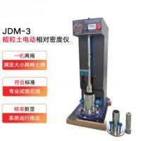 JDM-3粗粒土电动相对密度仪新标准相对密度试验密度检测仪混凝土样干密度检测仪