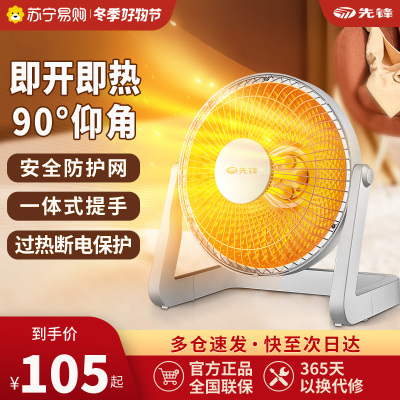先锋(SINGFUN)小太阳取暖器 DTY-X1家用电暖器节能省电速热