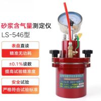 LS-546砂浆含气量检测仪砂浆高精密直读式含气量测定仪 LS-546砂浆含气量检测仪