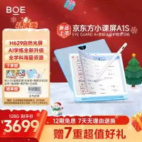 京东方BOE小课屏A1S 类纸护眼屏儿童平板网课学习机12.7英寸小学生幼儿小学初中高中课本同步家教平板6+128G