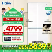 海尔(Haier)475升十字对开门冰箱 594mm专业超薄零嵌 全空间保鲜 国补BCD-475WGHTD1BGZU1