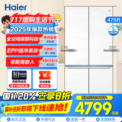 海尔(Haier)475升十字对开门冰箱 594mm专业超薄零嵌 全空间保鲜 国补BCD-475WGHTD1BGZU1