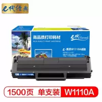 e代经典 W1110A硒鼓 带芯片 适用 HP 108a 108w MFP136a 136nw 138pn 110A等