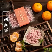 三关六码头桔红糕300g*2盒