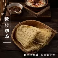 三关六码头樟村切面480g*3袋