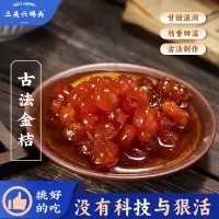 三关六码头古法金桔250g*1瓶