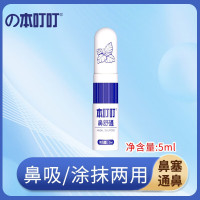 本叮叮鼻舒通(蓝版)5ml