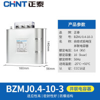 正泰(CHNT)电容器BZMJ 0.4-10-3 1个装