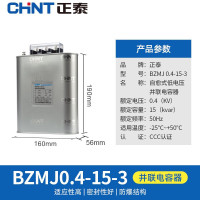 正泰(CHNT)电容器低压并联电力补偿器BZMJ 0.4-15-3 1个装