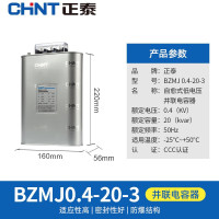 正泰(CHNT)电容器低压并联电力补偿器BZMJ 0.4-20-3 1个装