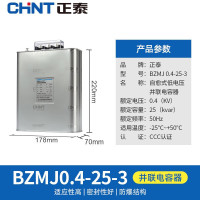 正泰(CHNT)电容器低压并联电力补偿器BZMJ 0.4-25-3 1个装