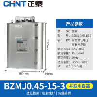 正泰(CHNT)电容器低压并联电力补偿器BZMJ 0.45-15-3 1个装