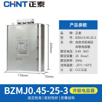 正泰(CHNT)电容器低压并联电力补偿器BZMJ 0.45-25-3 1个装