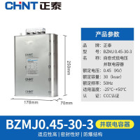 正泰(CHNT)电容器低压并联电力补偿器BZMJ 0.45-30-3 1个装