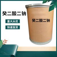 供应 工业级癸二酸二钠 分析试剂 含量98%