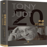 思虑20世纪 9787508653143