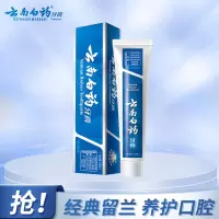 云南白药留兰香型牙膏100g