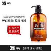 蝶印 马油洗发水(补水型)600mL
