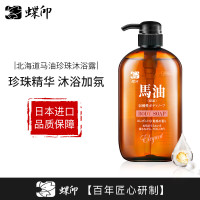 蝶印 马油珍珠精华沐浴露600mL