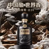 古井贡酒年份原浆 古20 浓香型白酒 52度500ml*6瓶 整箱装