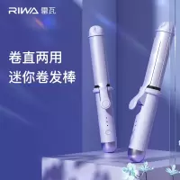 雷瓦卷直两用迷你卷发棒 RB-8125