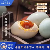 三关六码头北海流油海鸭蛋70g*6枚