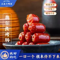 三关六码头奥尔良脆骨烤肠112g*2