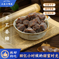 三关六码头手工姜糖300g*2盒