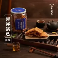 三关六码头海鲜锅巴300g*2罐