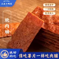 三关六码头脆肉脯53*5袋