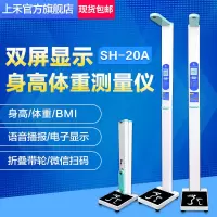 3M上禾双屏超声波身高体重测量仪体检一体机折叠语音电子秤 SH-20A基础款