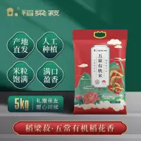 稻梁菽 五常有机稻花香大米 精品袋装 真空保鲜 10斤