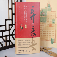 弃长安9787545566062