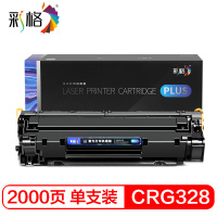 彩格 硒鼓 CRG328 PLUS版 支