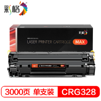 彩格 硒鼓 CRG328 MAX版 支