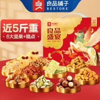 良品铺子 良品盛宴礼坚果礼盒休闲零食年货礼包 良品盛宴礼2424g
