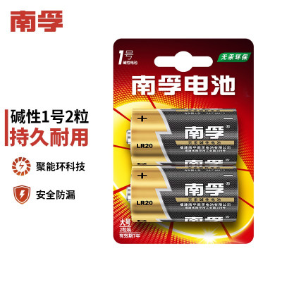 南孚 1号碱性电池2粒 大号电池 适用于热水器/煤气燃气灶/手电筒/电子琴/挂钟等 LR20-2B 单位:对