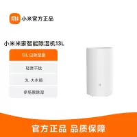 小米米家智能除湿机13L 家用抽湿机客厅除潮干衣卧室轻音智能吸湿器