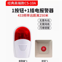 报警器CS-10A高端经典款 1按钮+1报警器套装(无线250米)