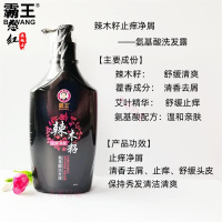 霸王辣木子止痒净屑氨基酸洗发液380ml