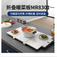 摩飞二代暖菜板MR8301