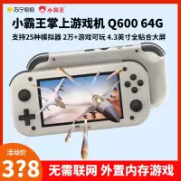 小霸王Q600掌上游戏机