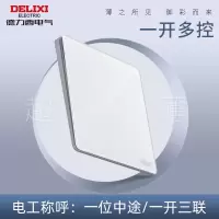 德力西DE898系列一位多控开关(珠光白)HQ86KX